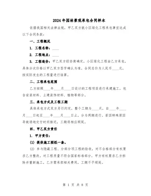 2024年园林景观承包合同样本（3篇）