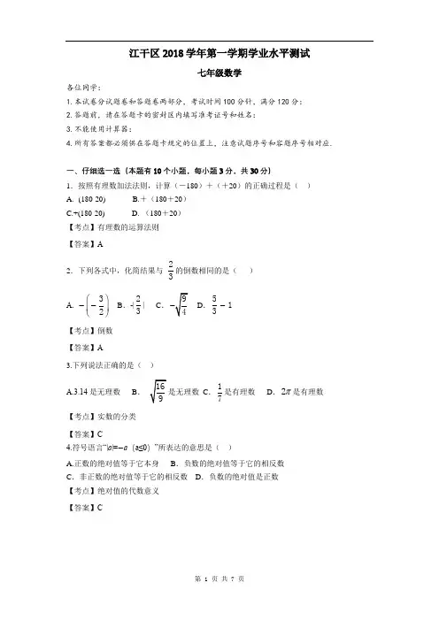2018-2019学年杭州市第一学期江干区七年级期末数学试卷及详细答案