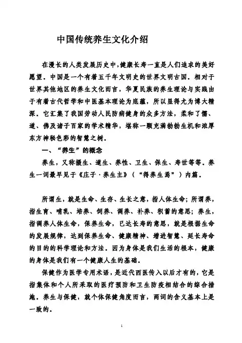 中国传统养生文化介绍