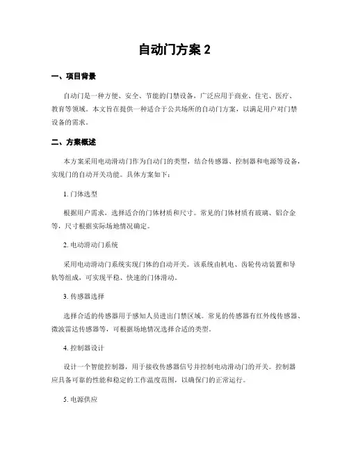 自动门方案2