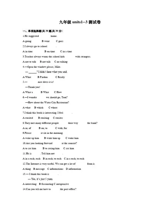 人教版九年级英语全册 Unit1-3 单元练习题(有答案)