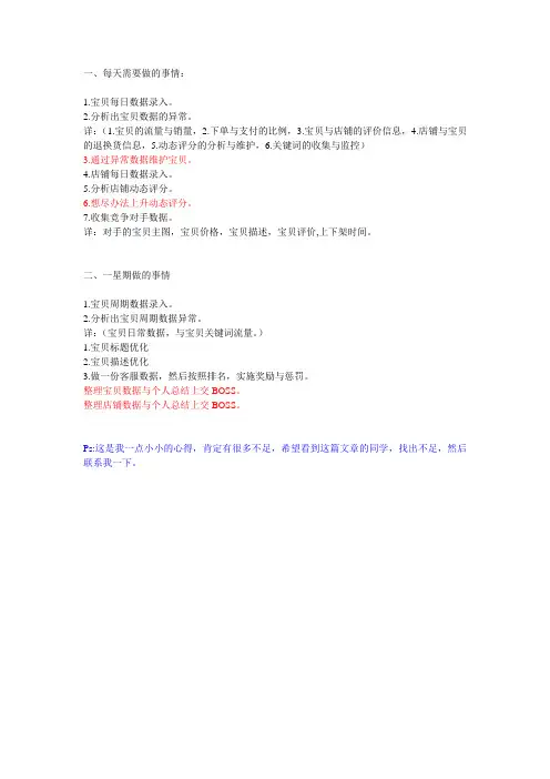 运营每天需要做的事情 