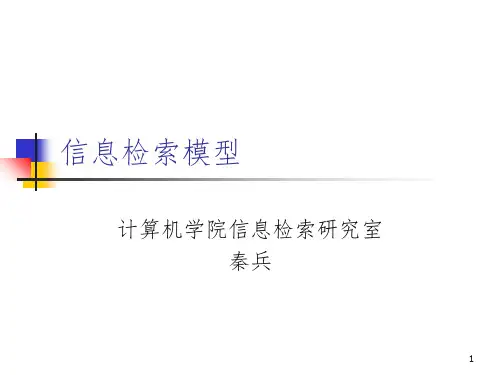 信息检索模型PPT