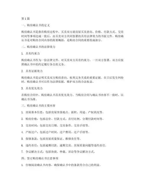 购房确认书的法律效力(2篇)
