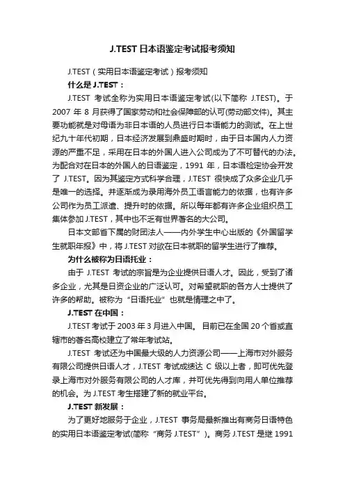 J.TEST日本语鉴定考试报考须知