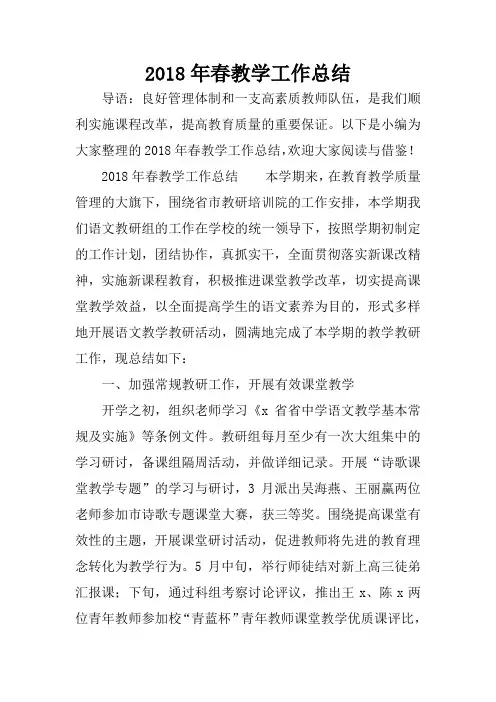 2018年春教学工作总结