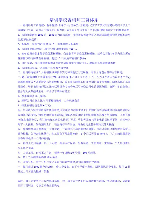 教育咨询师工资体系