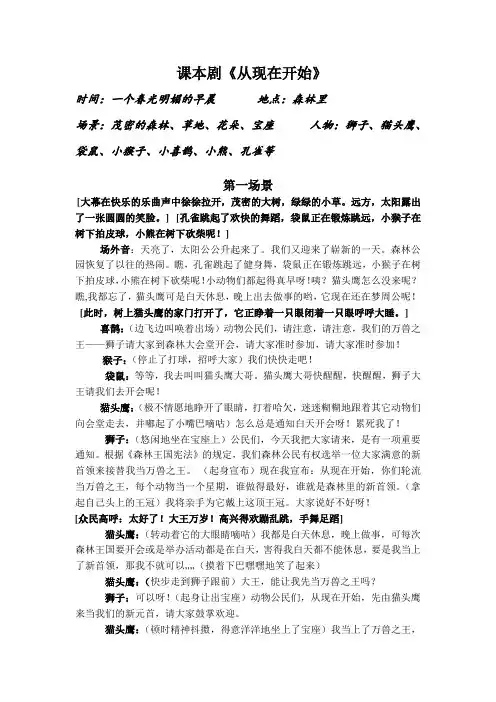 2015从现在开始最新课本剧
