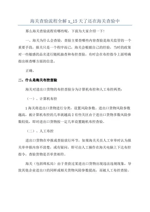 海关查验流程全解x_15天了还在海关查验中