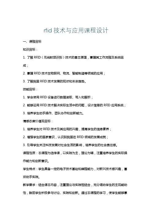 rfid技术与应用课程设计