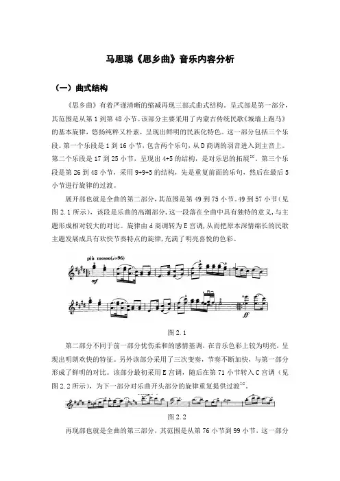 马思聪《思乡曲》音乐内容分析