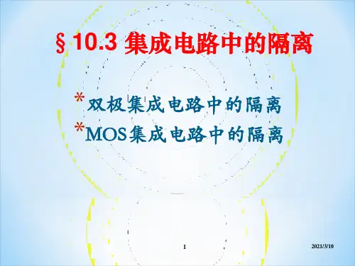 IC工艺_10_2-1