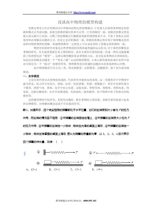 高中物理模型解题法的构建
