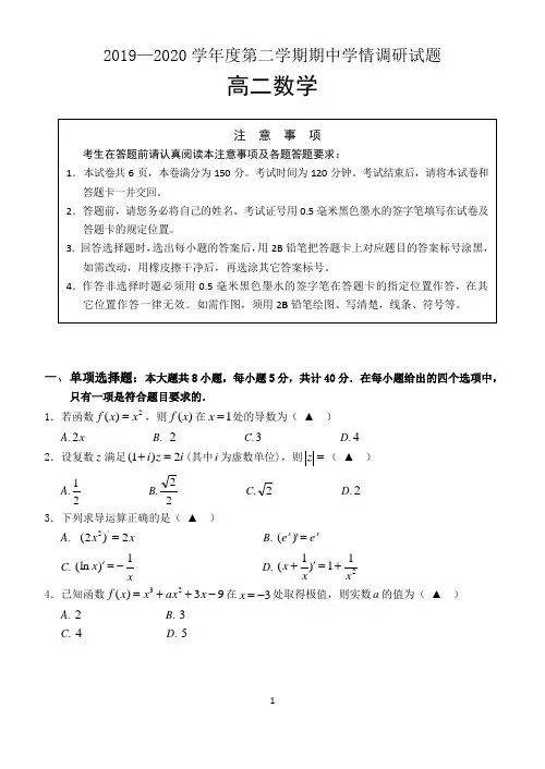 江苏省徐州市 2019-2020学年 高二下学期期中考试 (数学)(含答案