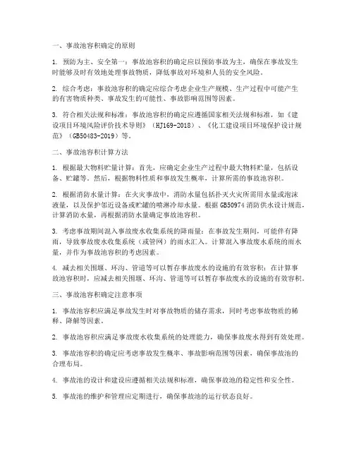应急预案中事故池容积