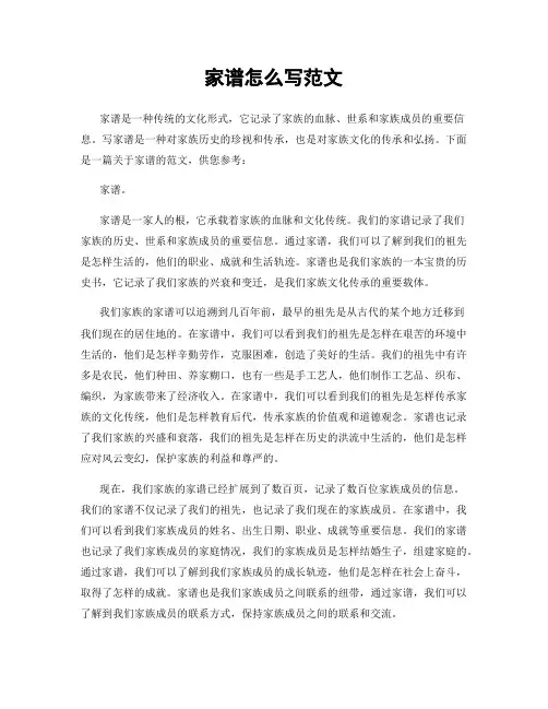 家谱怎么写范文