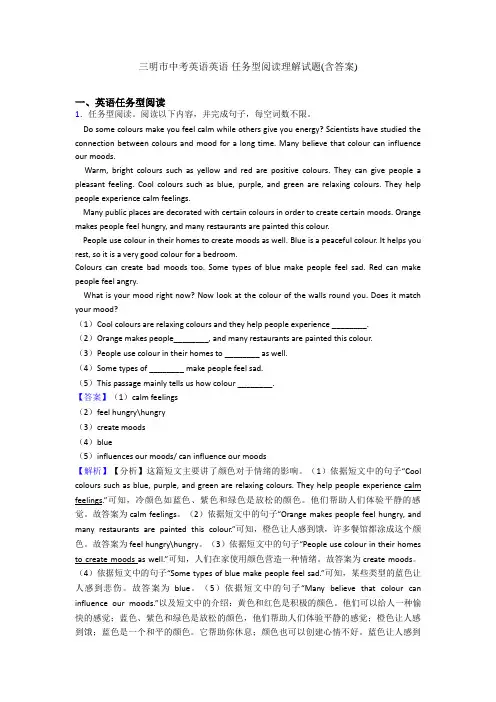三明市中考英语英语 任务型阅读理解试题(含答案)