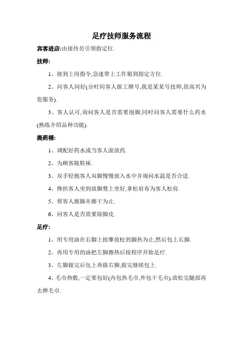 足疗技师服务流程(