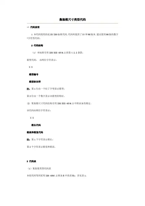 集装箱尺寸类型代码