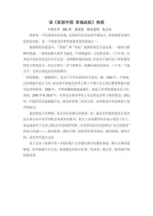 读《美丽中国 幸福启航》有感
