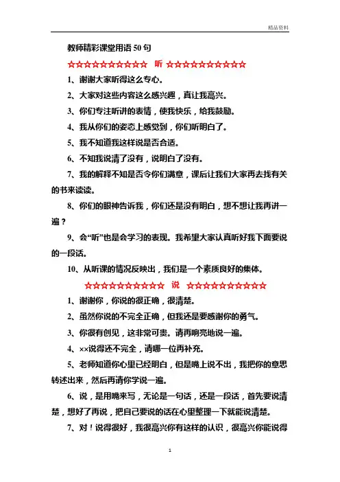 教师精彩课堂用语50句