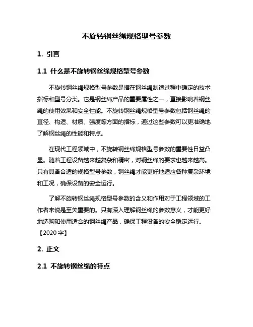 不旋转钢丝绳规格型号参数