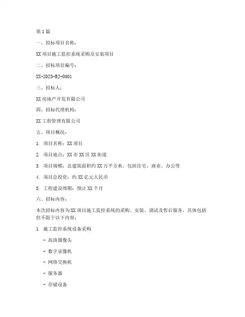 施工监控招标(3篇)