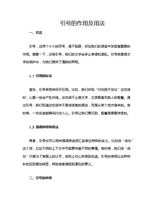 引号的作用及用法