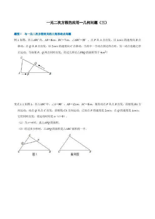 九年级数学导学案一元二次方程的应用--几何问题