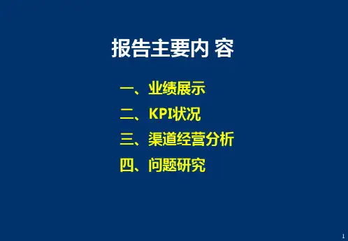 银行保险经营分析报告