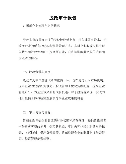 股改审计报告