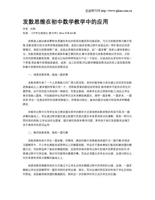 发散思维在初中数学教学中的应用