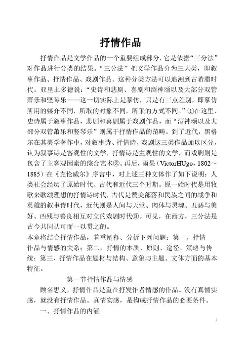 《文学概论》抒情作品教案