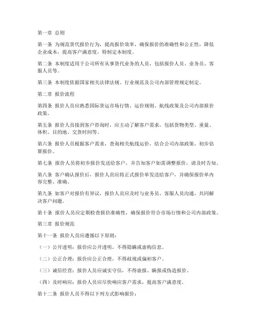 货代报价日常管理制度
