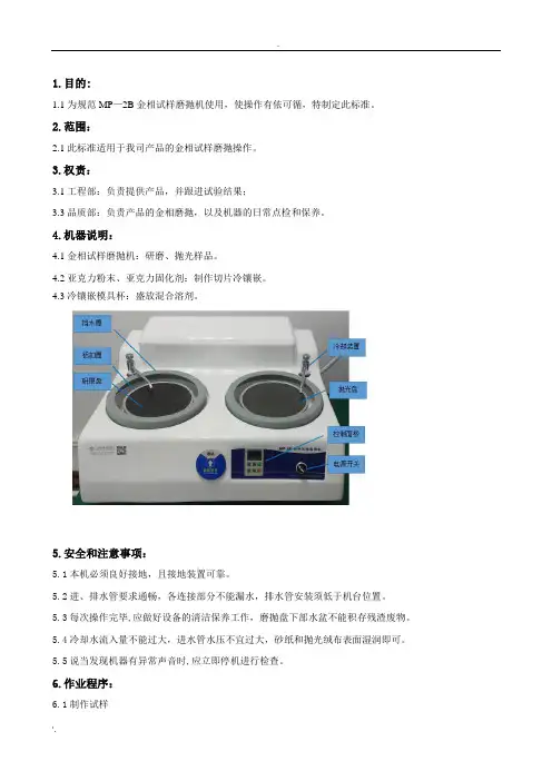 金相试样磨抛机操作规范