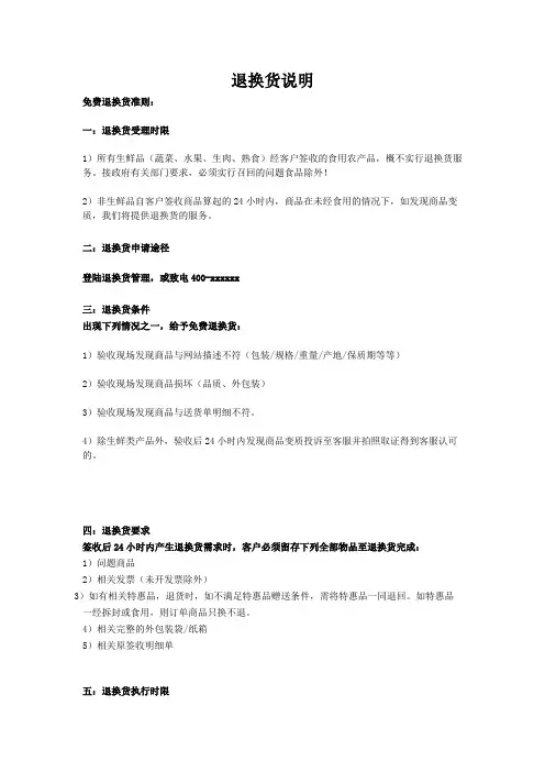 退换货说明