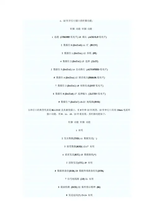 针脚定义