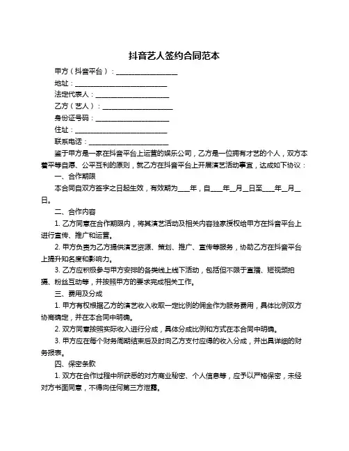 抖音艺人签约合同范本