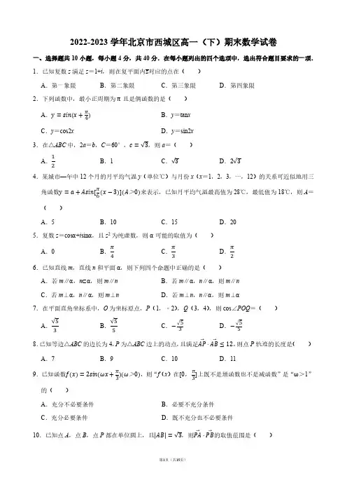 2022-2023学年北京市西城区高一(下)期末数学试卷【答案版】
