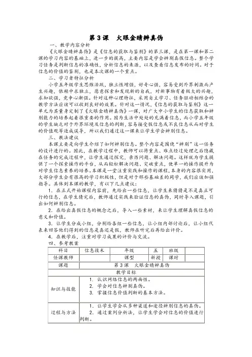 第3课 火眼金睛辨真伪