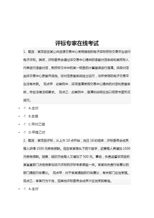 河北省评标专家考试题(A卷)