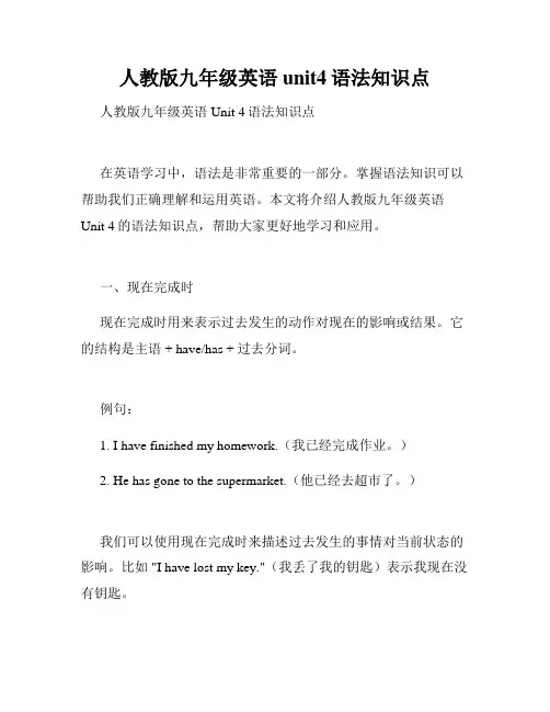 人教版九年级英语unit4语法知识点