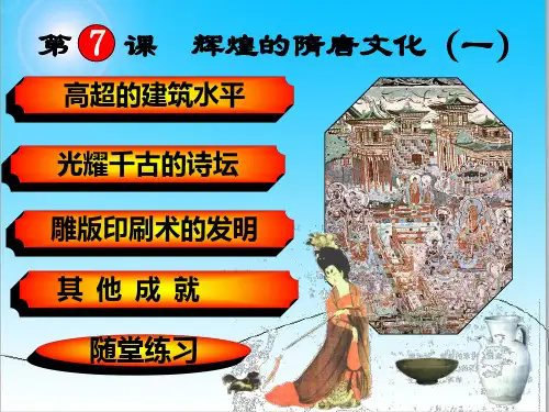 七年级历史下册第7课详解.ppt