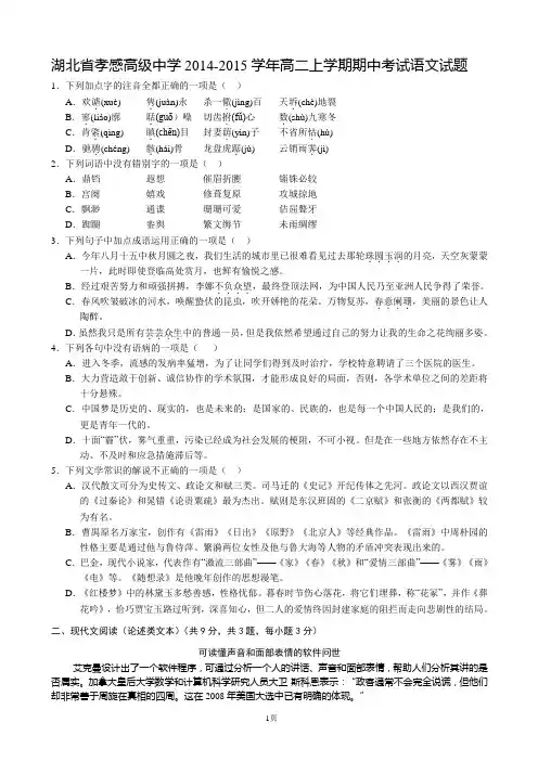 湖北省孝感高级中学2014-2015学年高二上学期期中考试语文试题