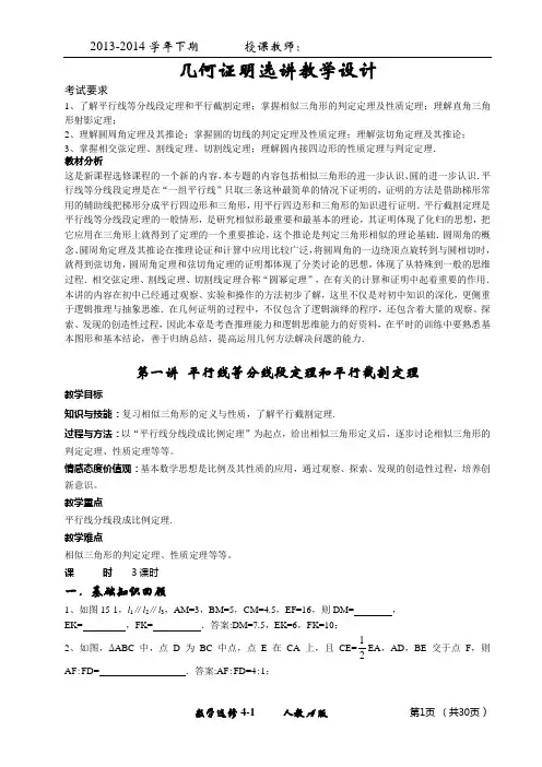几何证明选讲教案(整理)