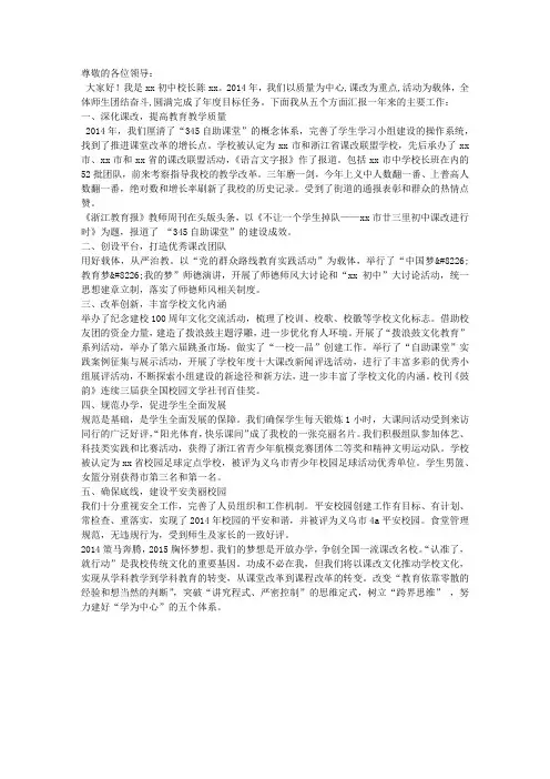 初中2014年度工作汇报材料