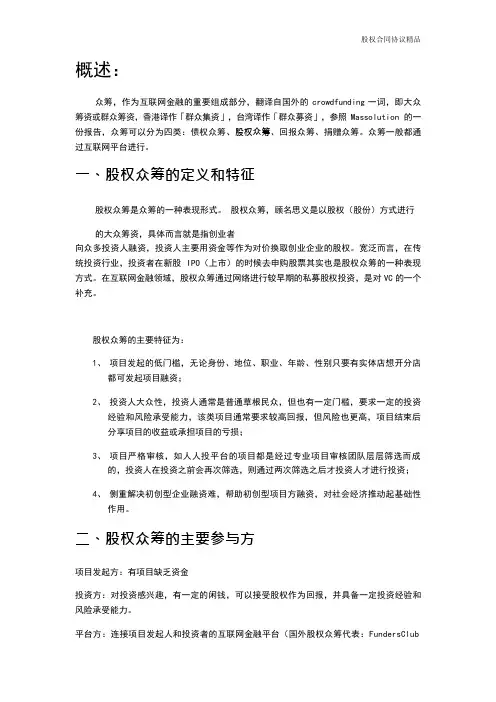 人人投简述股权众筹运营模式