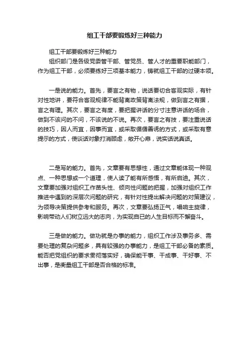 组工干部要锻炼好三种能力