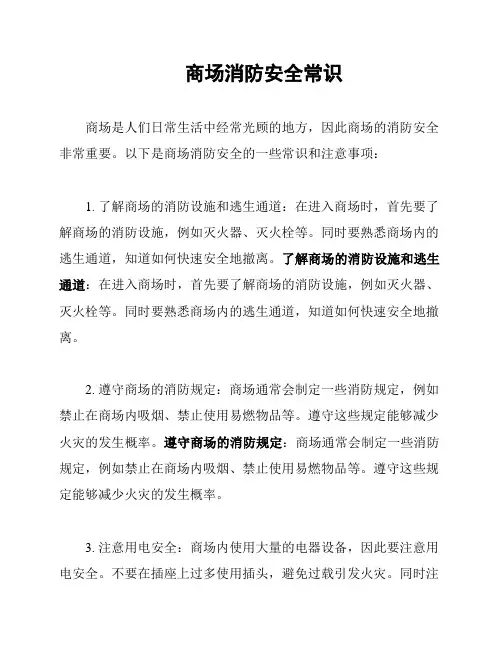 商场消防安全常识
