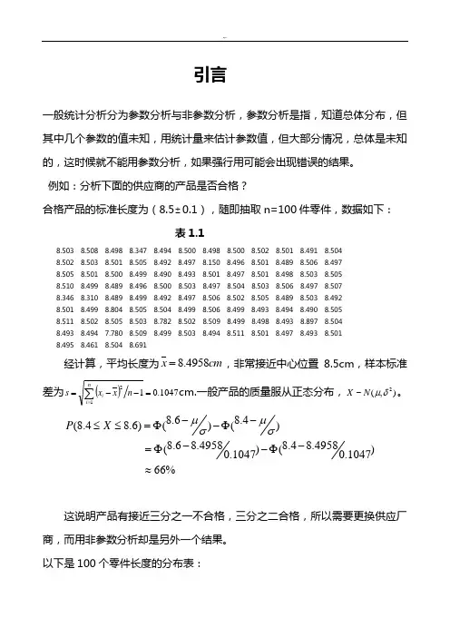 王静龙《非参数统计分析》(6章)课程教案